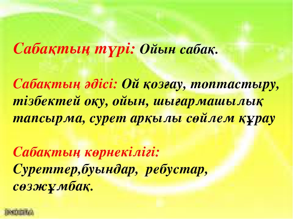 Сауат ашу негіздері "Қ дыбысы мен әрпі"