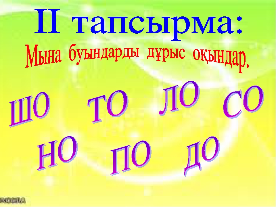 Сауат ашу негіздері "Қ дыбысы мен әрпі"