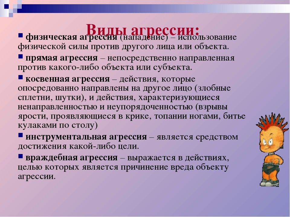 Презентация "Профилактика детской агрессивности у детей дошкольного возраста"