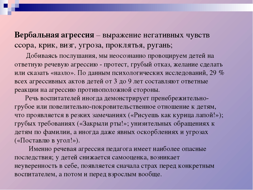 Презентация "Профилактика детской агрессивности у детей дошкольного возраста"