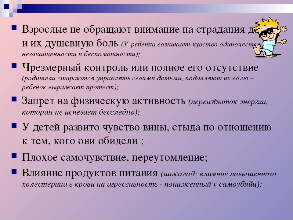Презентация "Профилактика детской агрессивности у детей дошкольного возраста"