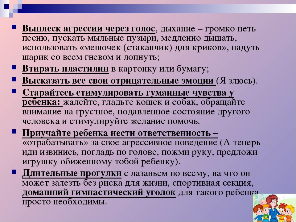 Презентация "Профилактика детской агрессивности у детей дошкольного возраста"