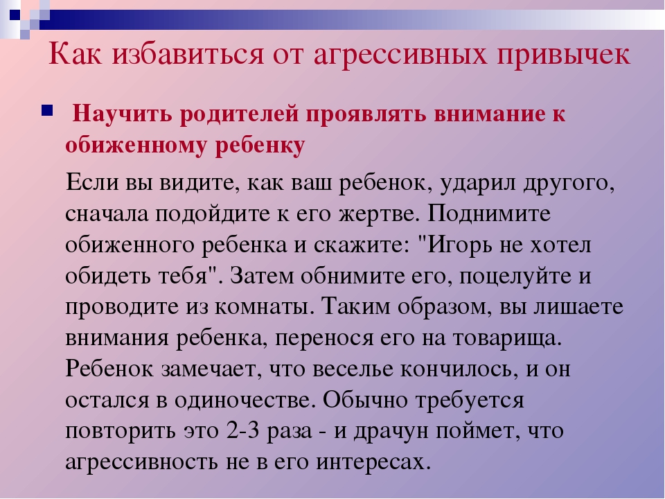 Презентация "Профилактика детской агрессивности у детей дошкольного возраста"