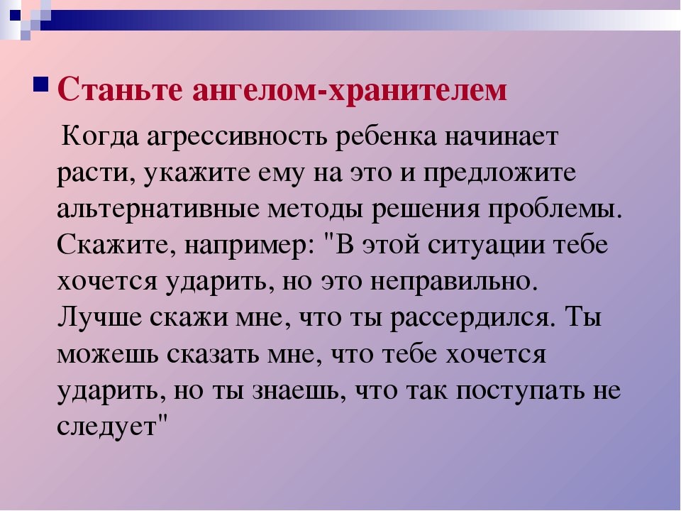 Презентация "Профилактика детской агрессивности у детей дошкольного возраста"