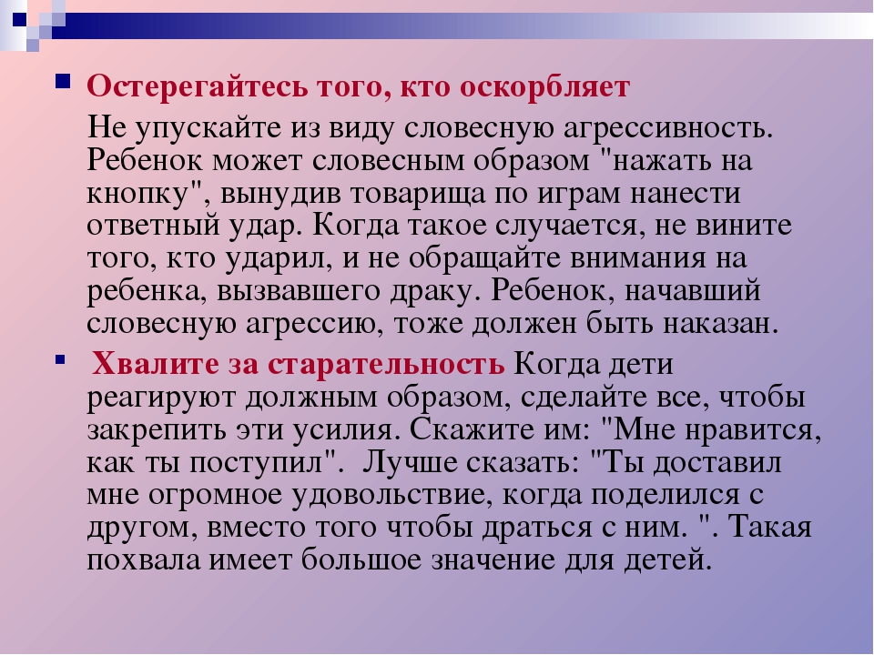 Презентация "Профилактика детской агрессивности у детей дошкольного возраста"