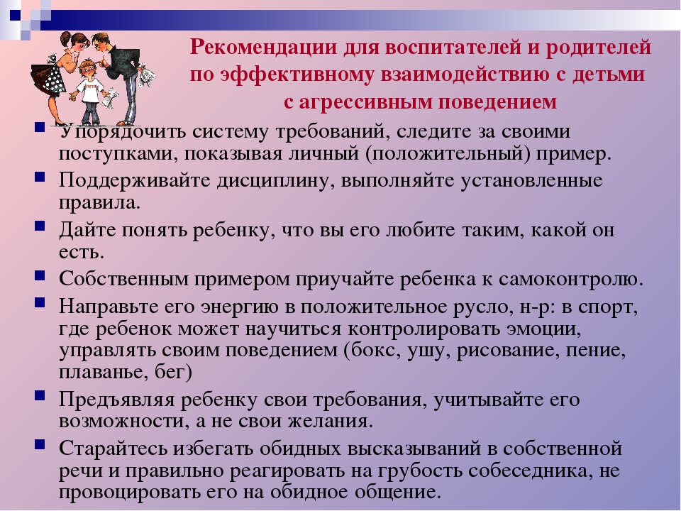 Презентация "Профилактика детской агрессивности у детей дошкольного возраста"