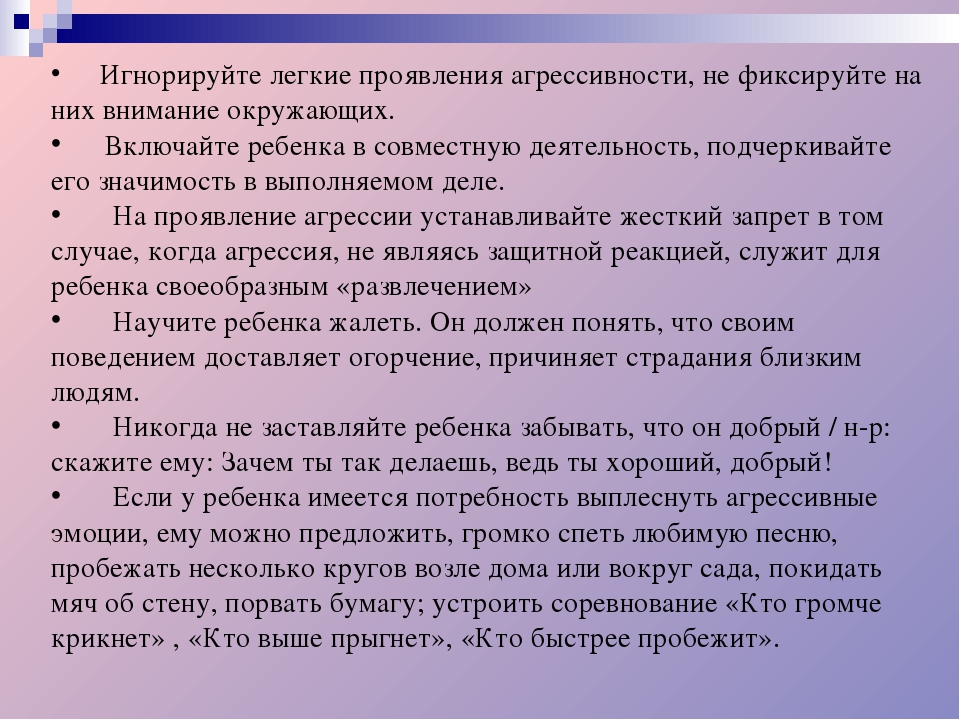 Презентация "Профилактика детской агрессивности у детей дошкольного возраста"
