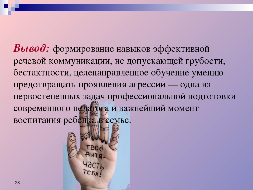 Презентация "Профилактика детской агрессивности у детей дошкольного возраста"