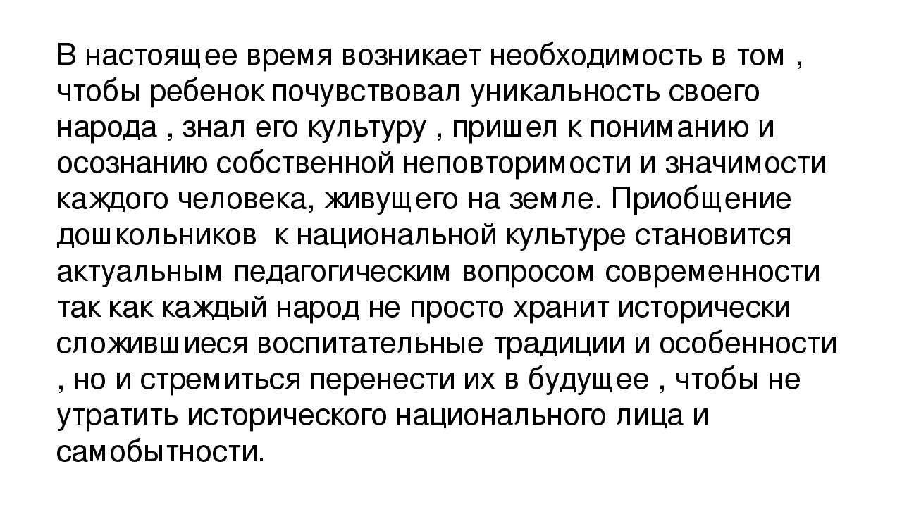 Презентация на тему " Создание условий для обучения второму языку "