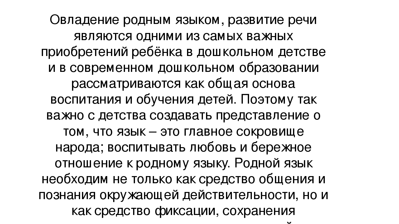Презентация на тему " Создание условий для обучения второму языку "