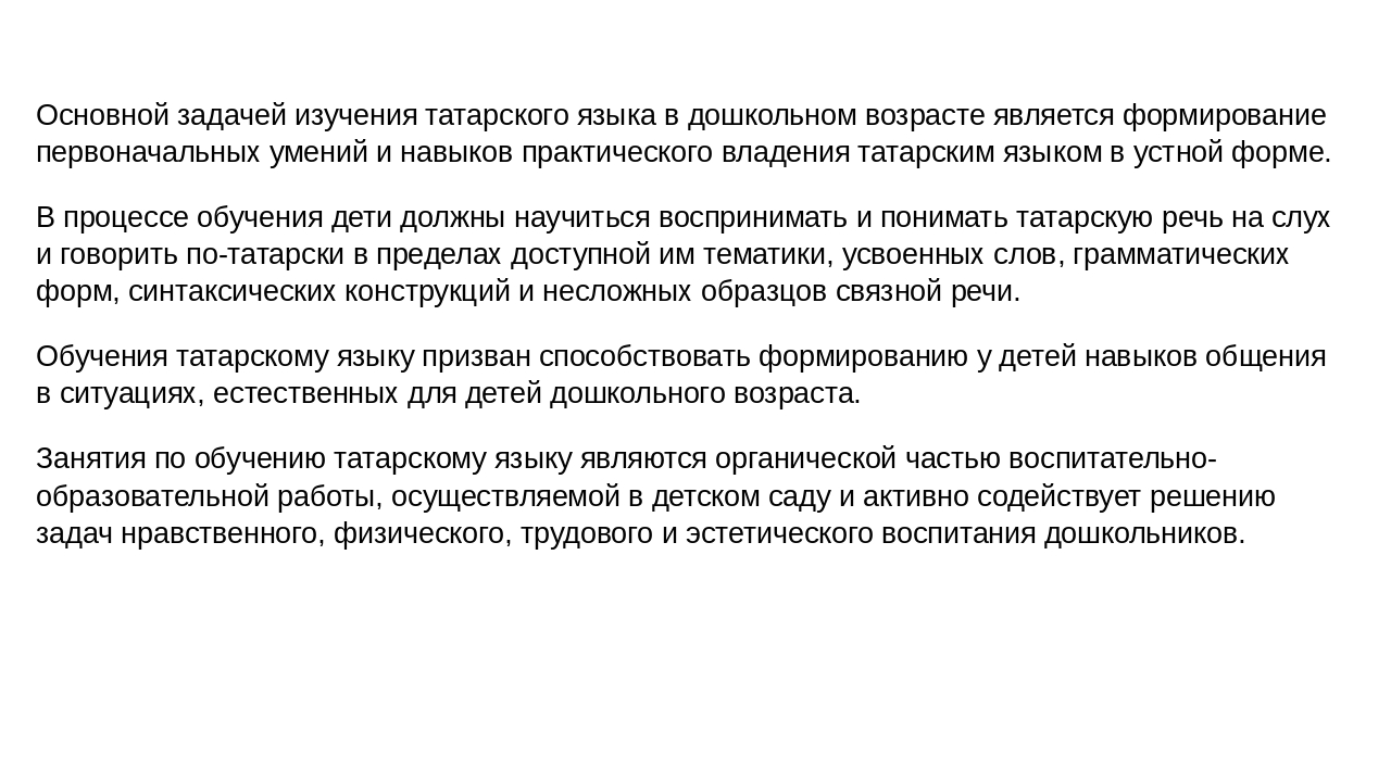 Презентация на тему " Создание условий для обучения второму языку "