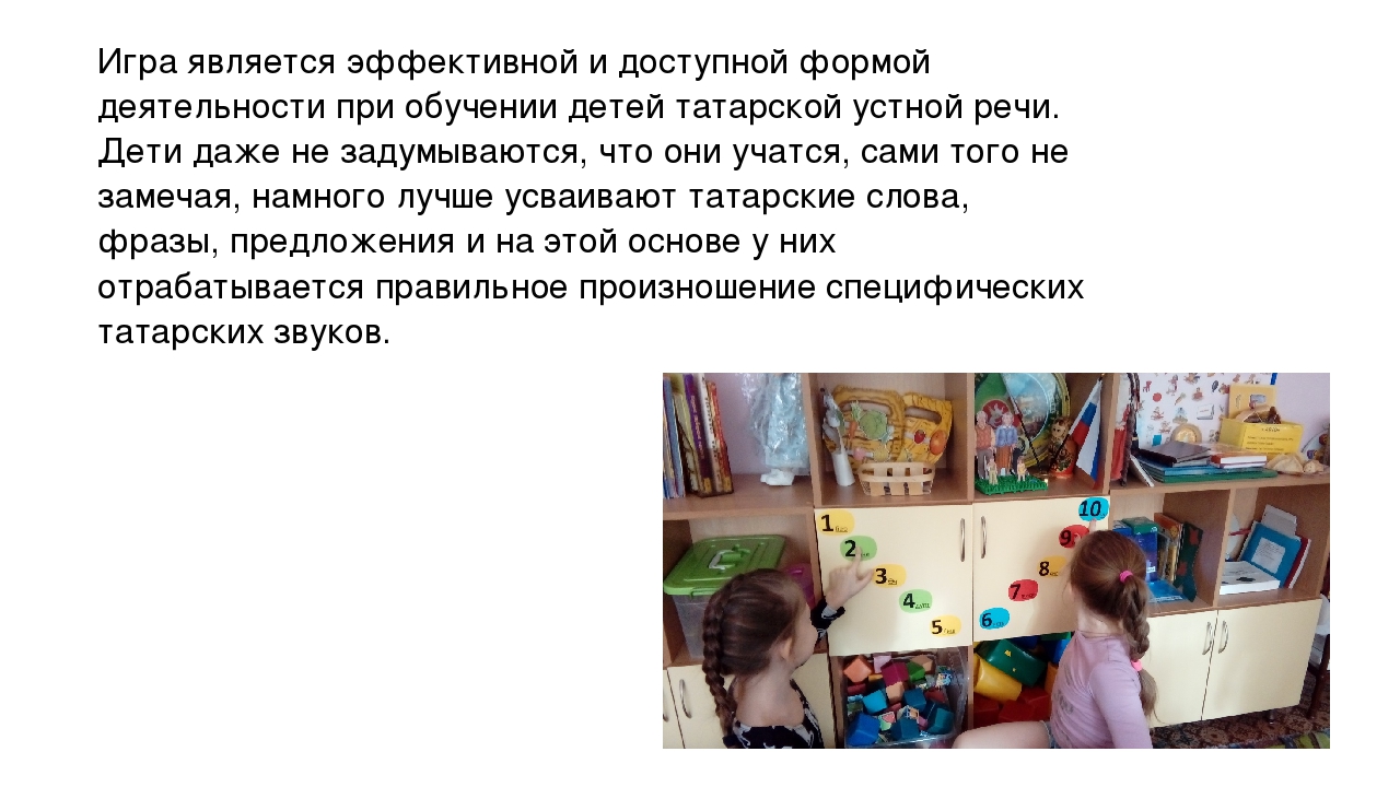 Презентация на тему " Создание условий для обучения второму языку "