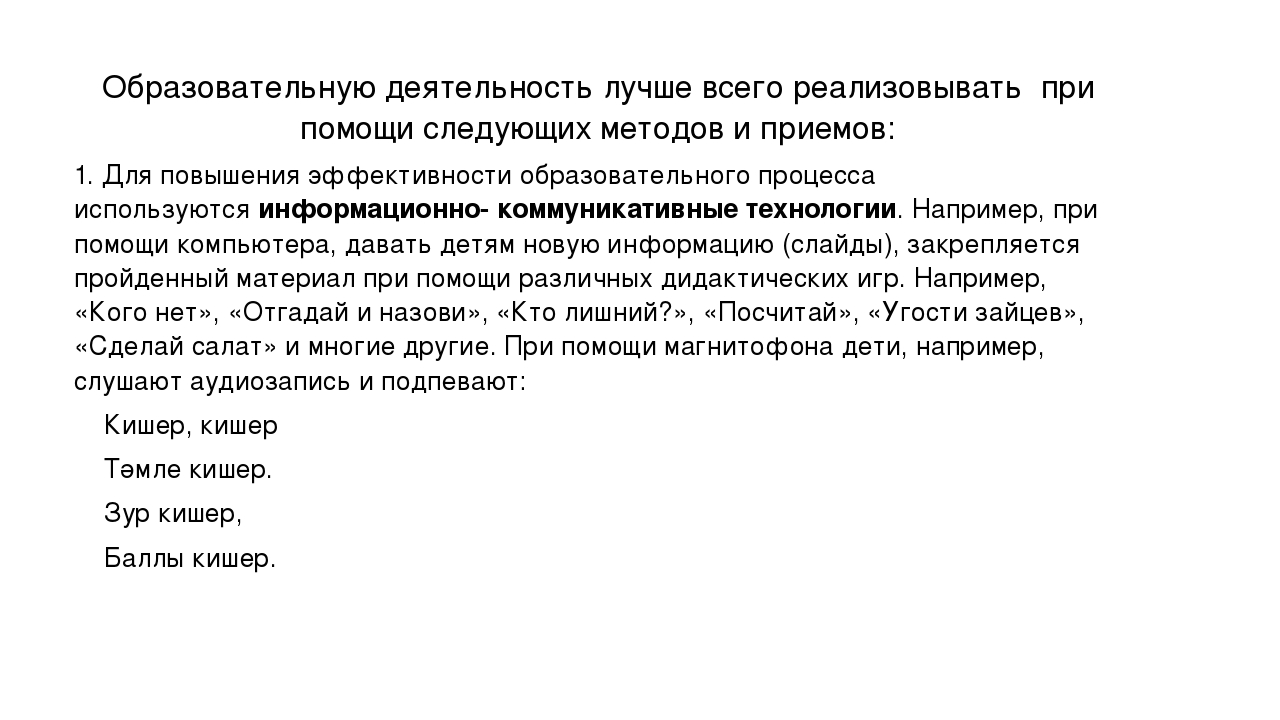 Презентация на тему " Создание условий для обучения второму языку "