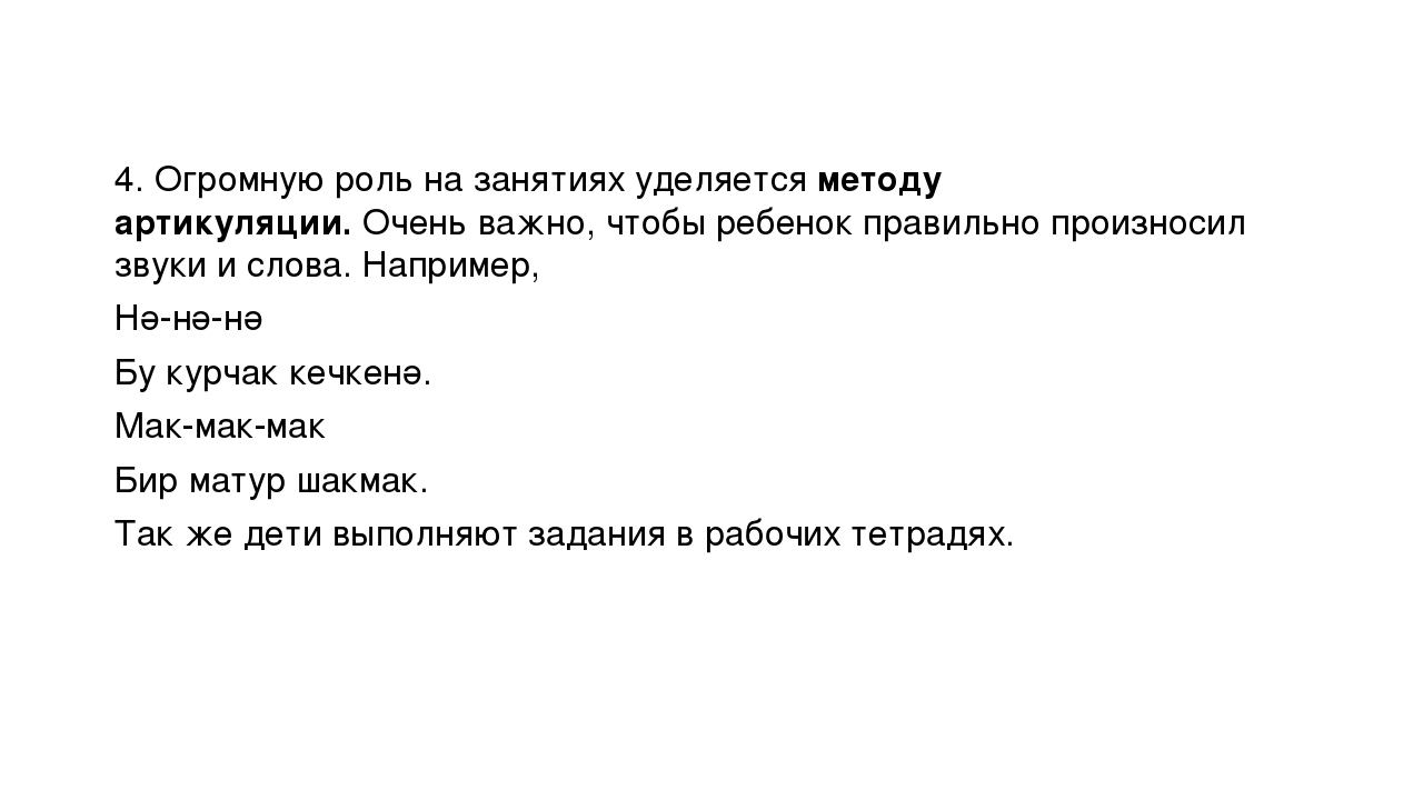 Презентация на тему " Создание условий для обучения второму языку "
