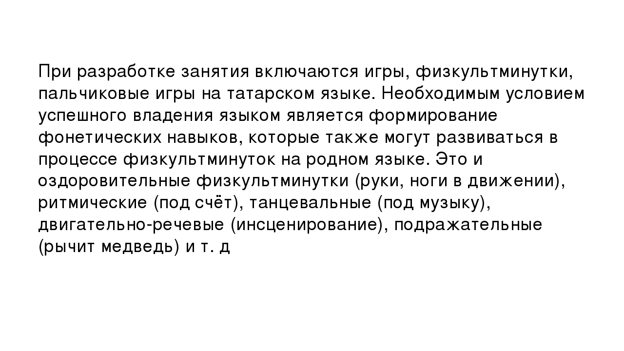 Презентация на тему " Создание условий для обучения второму языку "