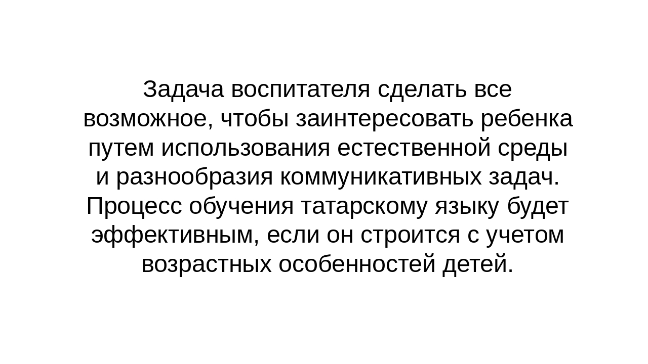 Презентация на тему " Создание условий для обучения второму языку "