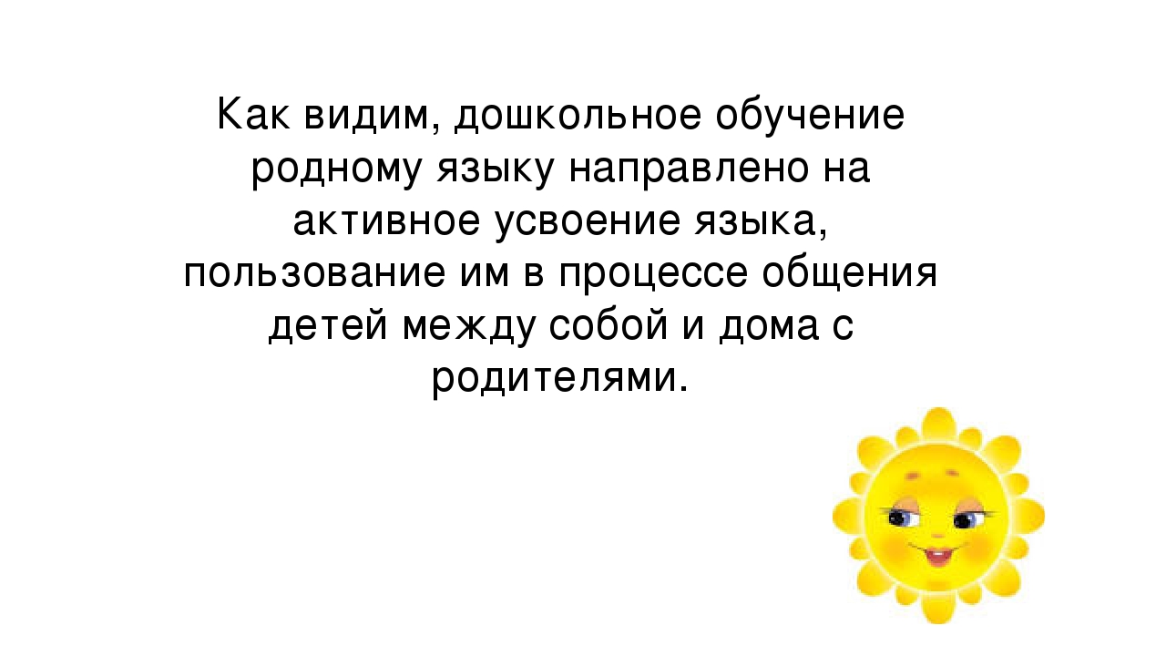 Презентация на тему " Создание условий для обучения второму языку "