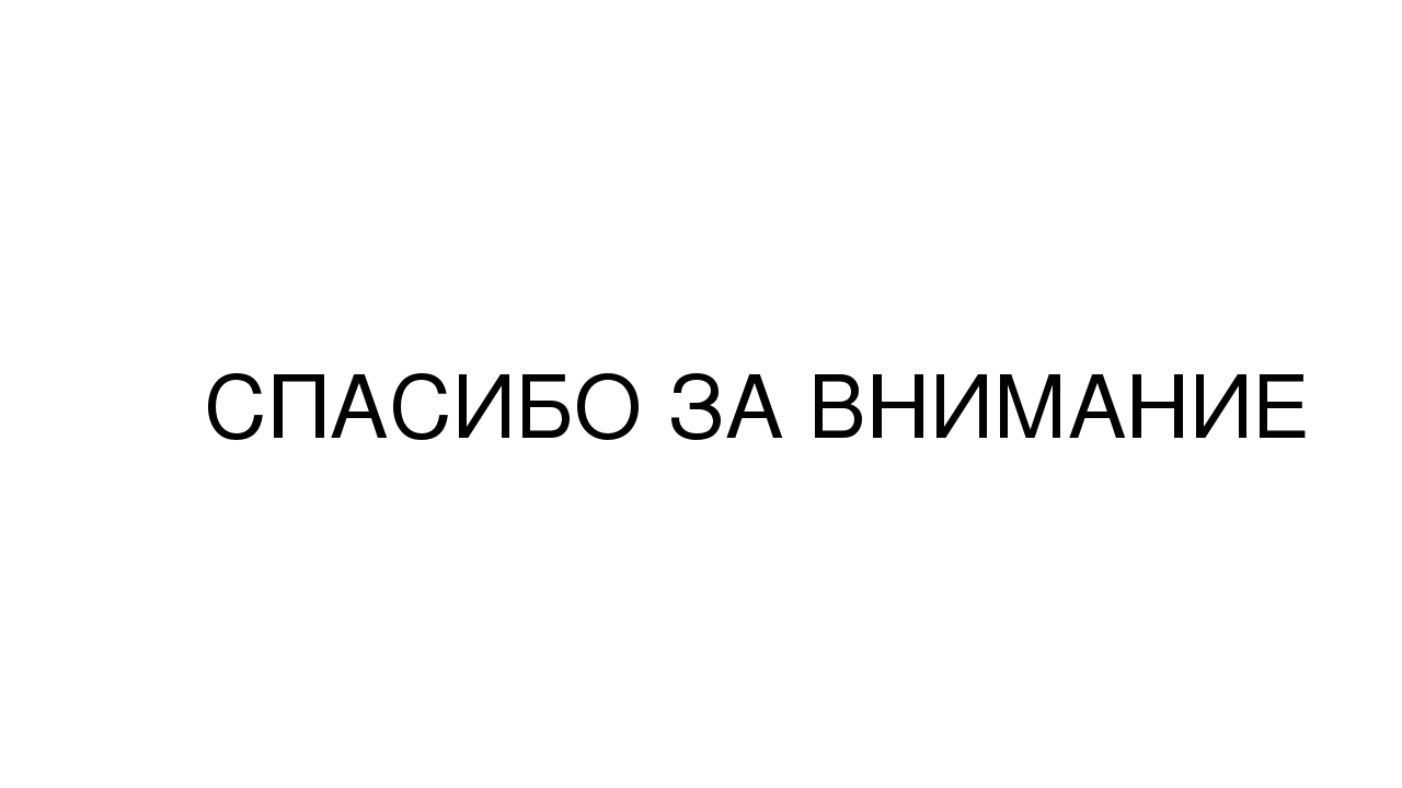 Презентация на тему " Создание условий для обучения второму языку "