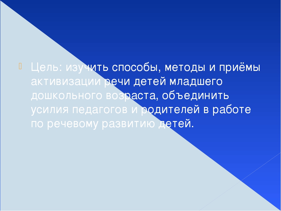 Отчет по самообразованию в младшей группе "Активизация словаря детей 3-4 лет"