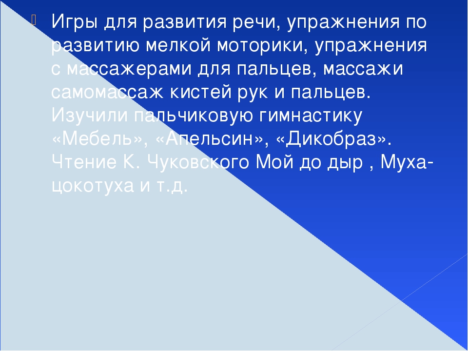 Отчет по самообразованию в младшей группе "Активизация словаря детей 3-4 лет"