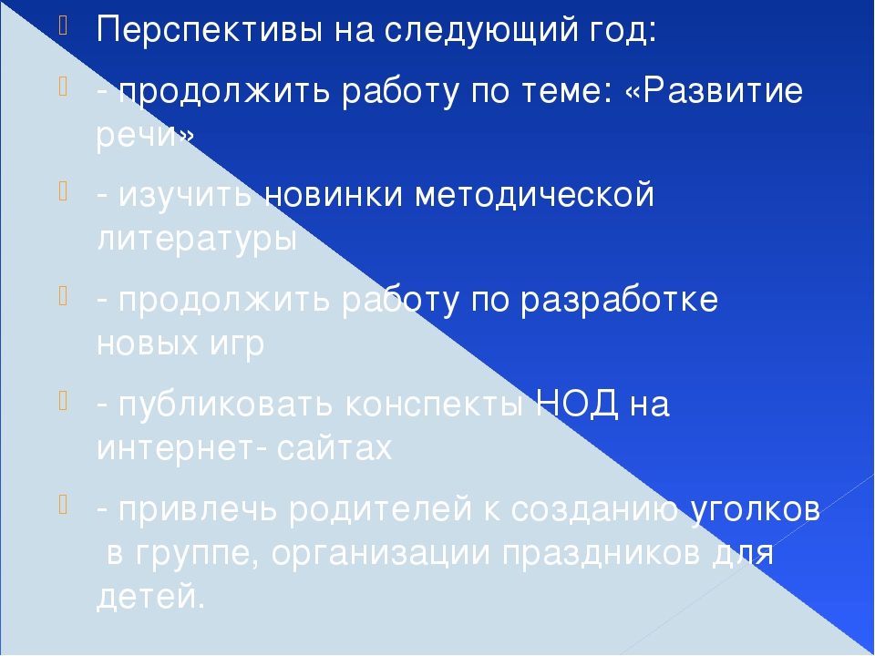 Отчет по самообразованию в младшей группе "Активизация словаря детей 3-4 лет"