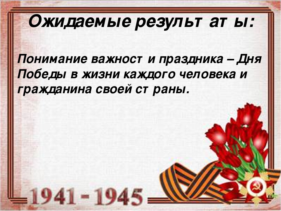 Презентация на тему "9 МАЯ"