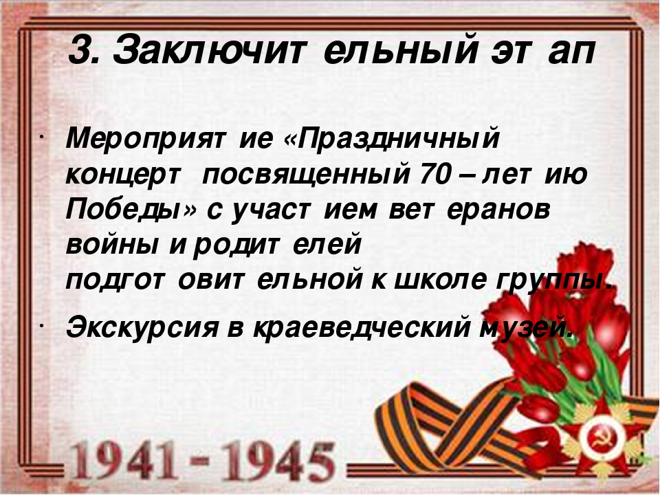 Презентация на тему "9 МАЯ"