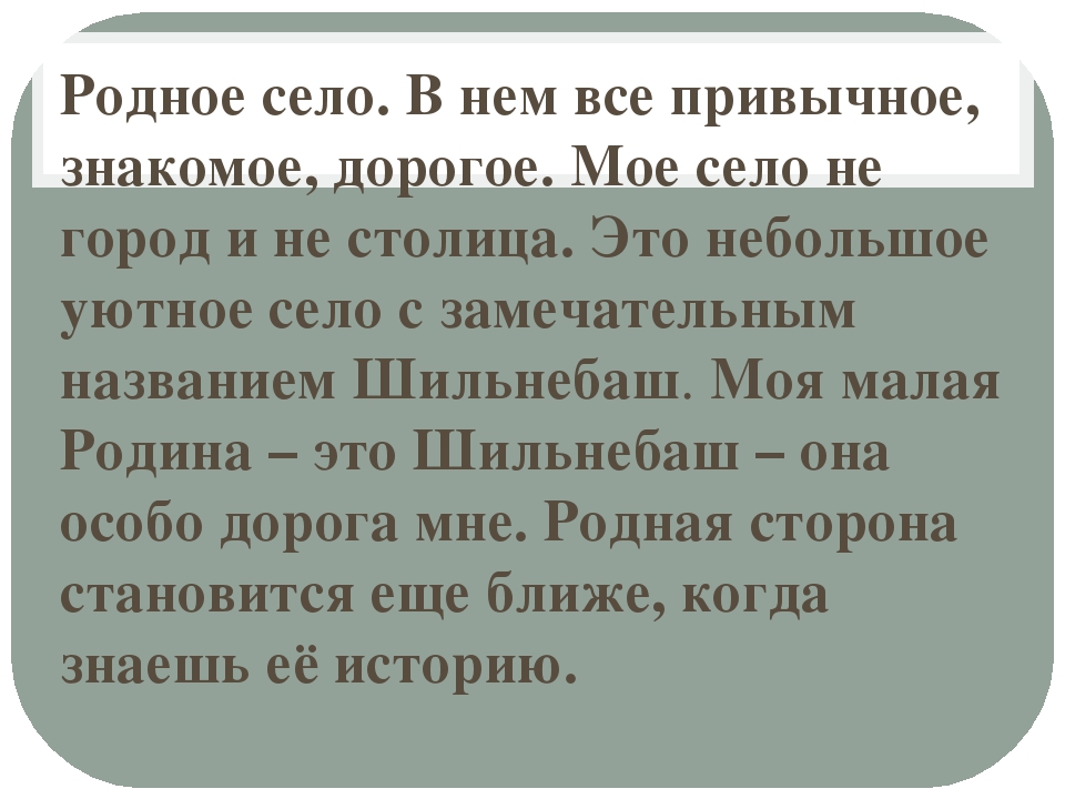 Проект по родному языку 4 класс прошлое и настоящее