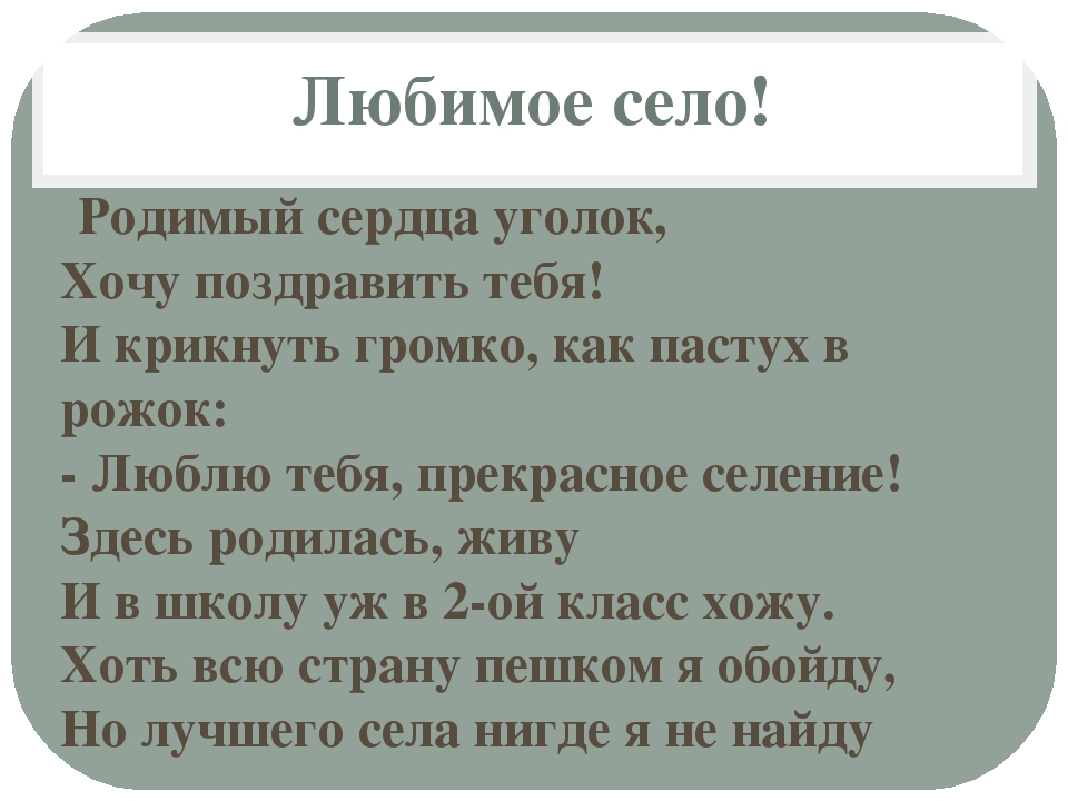 Проект "Мое село : прошлое и настоящее"