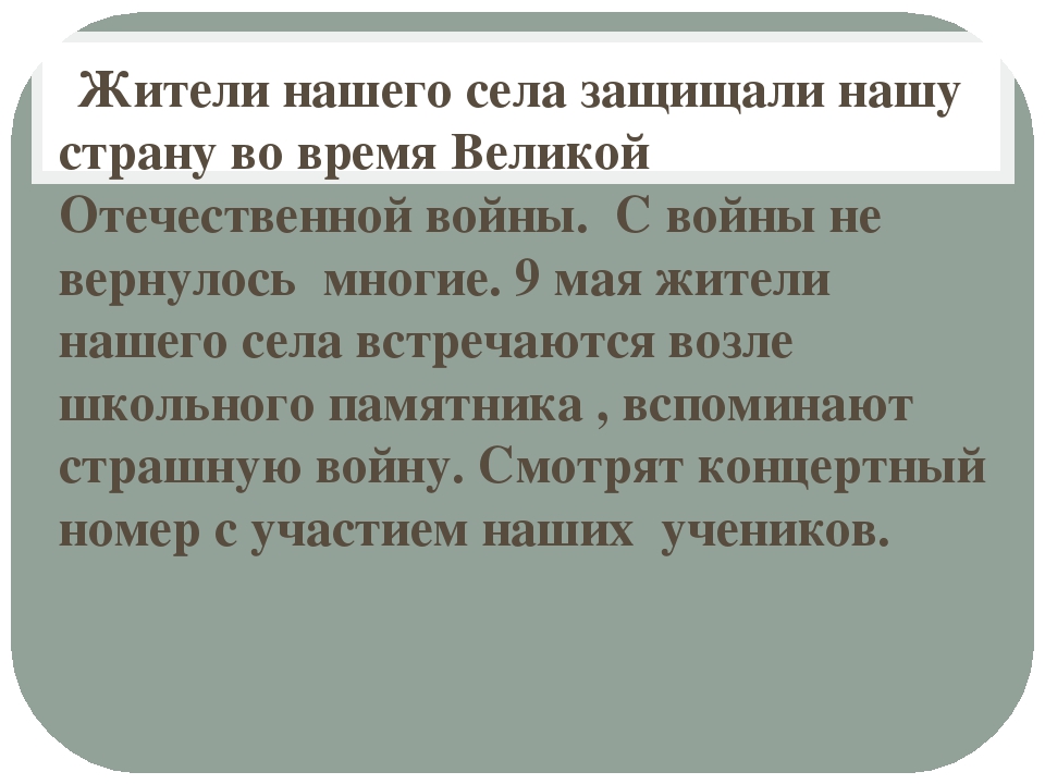 Проект "Мое село : прошлое и настоящее"