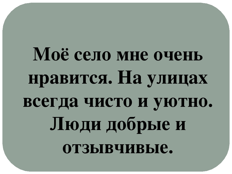 Проект "Мое село : прошлое и настоящее"