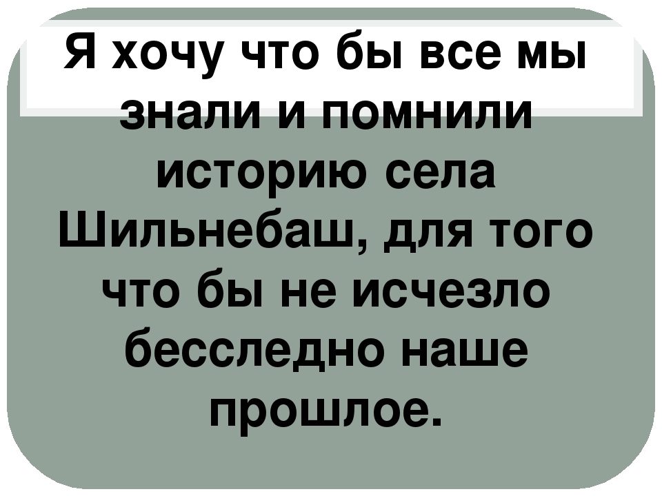 Проект "Мое село : прошлое и настоящее"