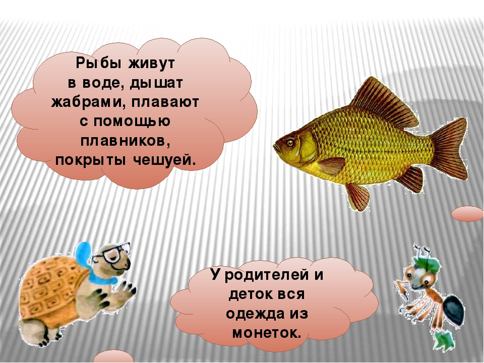 Презентация для занятия по экологическому воспитанию на тему "РЫБЫ"