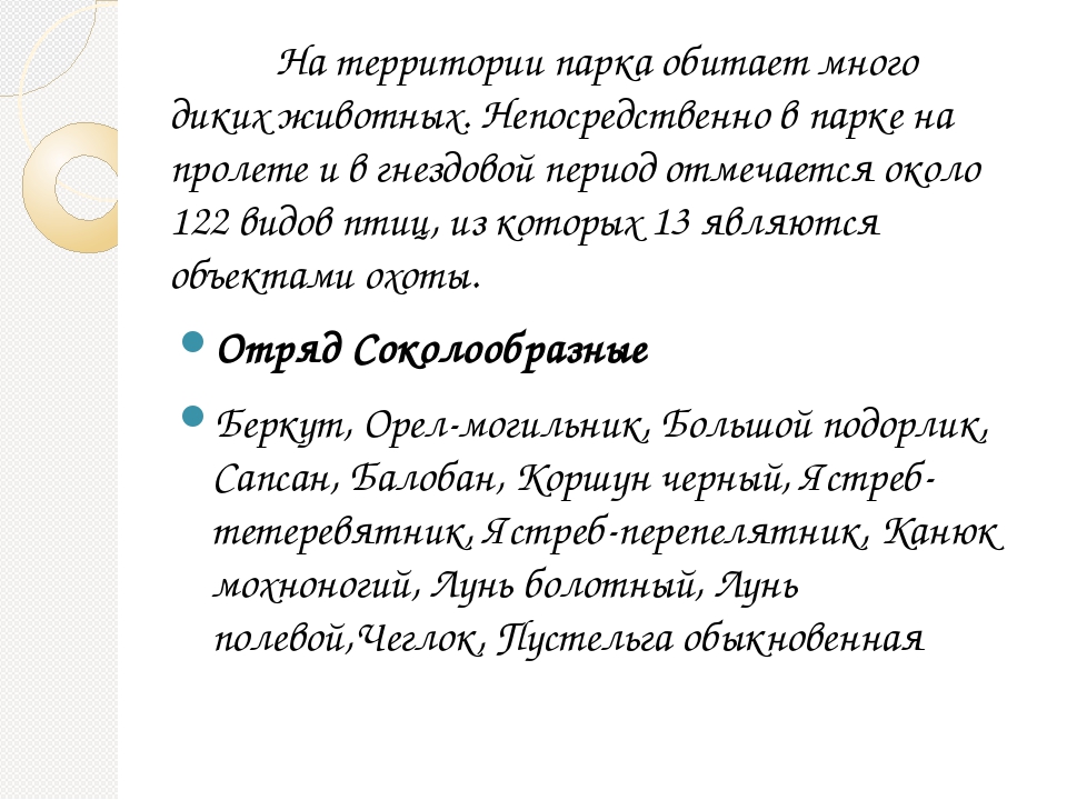 Гнездящиеся и перелетные птицы Башкортостана