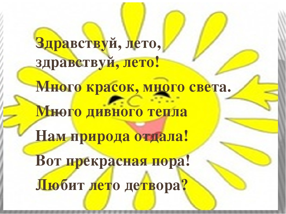Презентация "Как мы провели лето в детском саду"