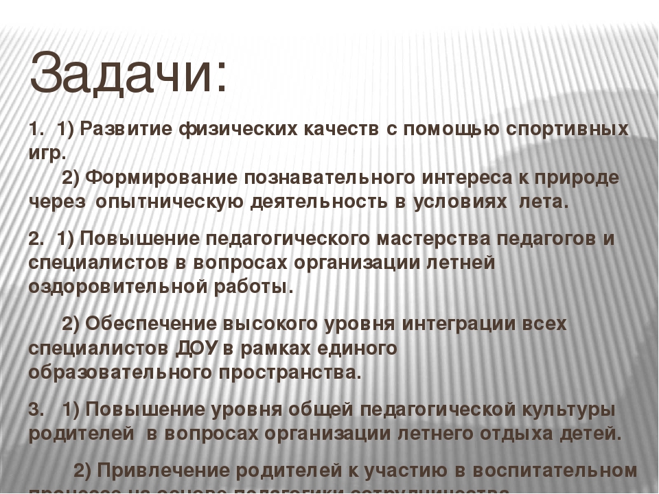 Презентация "Как мы провели лето в детском саду"