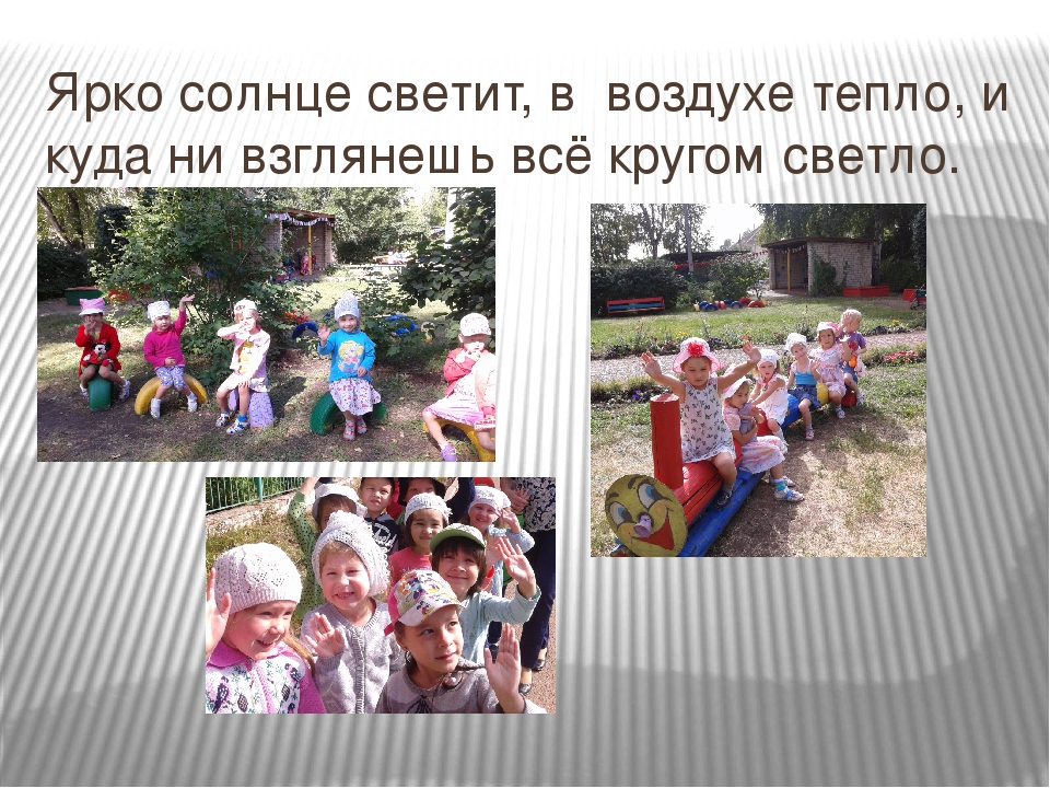Презентация "Как мы провели лето в детском саду"