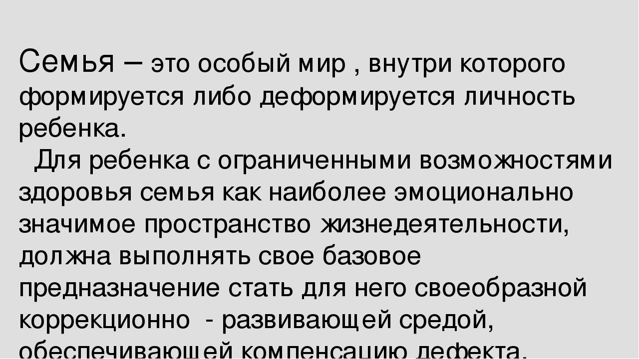 Презентация на тему " Работа с родителями детей воспитанников детей с ОВЗ "