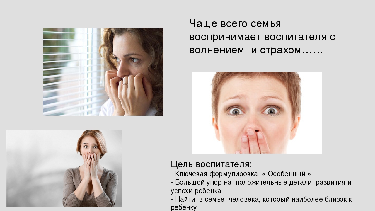 Презентация на тему " Работа с родителями детей воспитанников детей с ОВЗ "