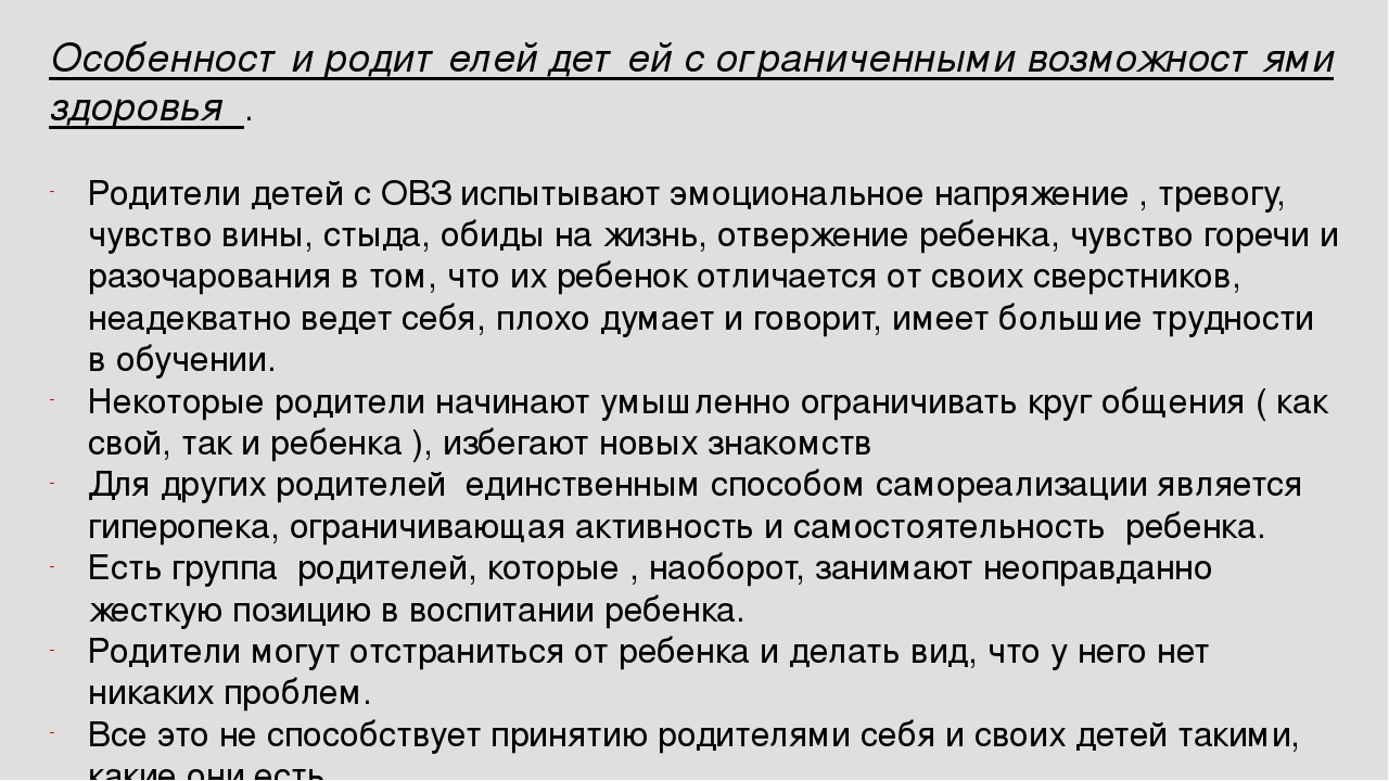 Презентация на тему " Работа с родителями детей воспитанников детей с ОВЗ "