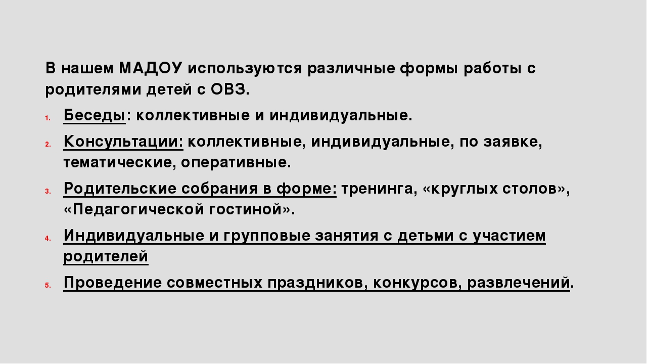 Презентация на тему " Работа с родителями детей воспитанников детей с ОВЗ "