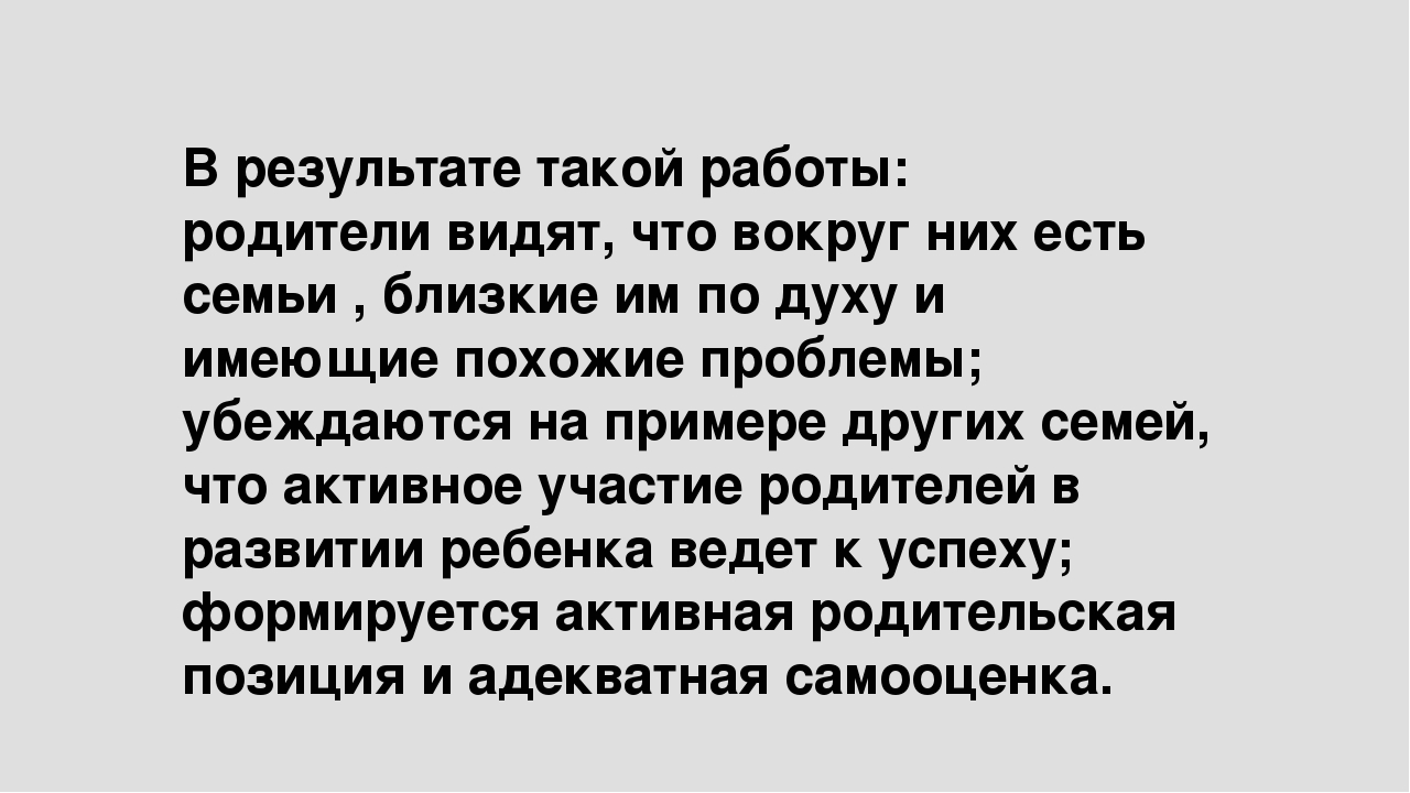 Презентация на тему " Работа с родителями детей воспитанников детей с ОВЗ "
