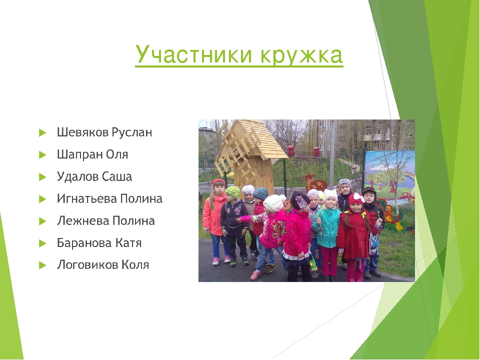 Презентация о работе кружка "МИР" (Моя истинная радость).