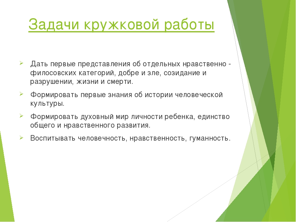 Презентация о работе кружка "МИР" (Моя истинная радость).