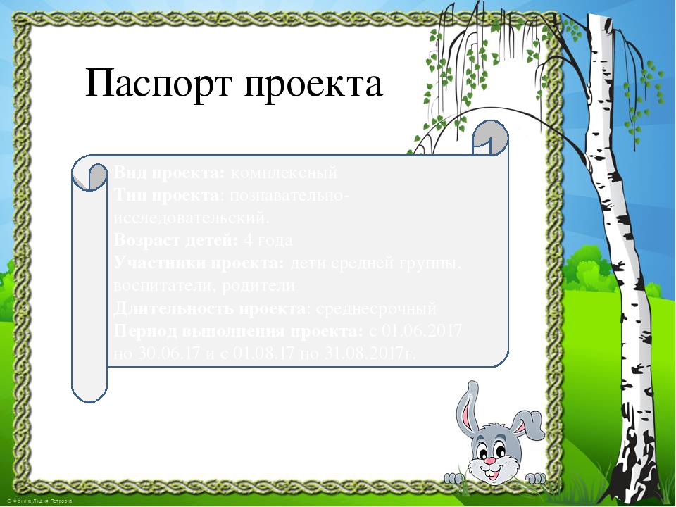 Презентация к проекту "Здравствуй, деревце!"