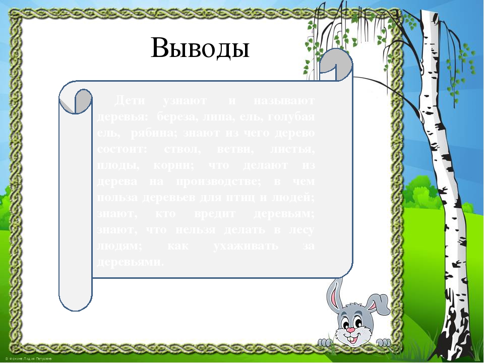 Презентация к проекту "Здравствуй, деревце!"