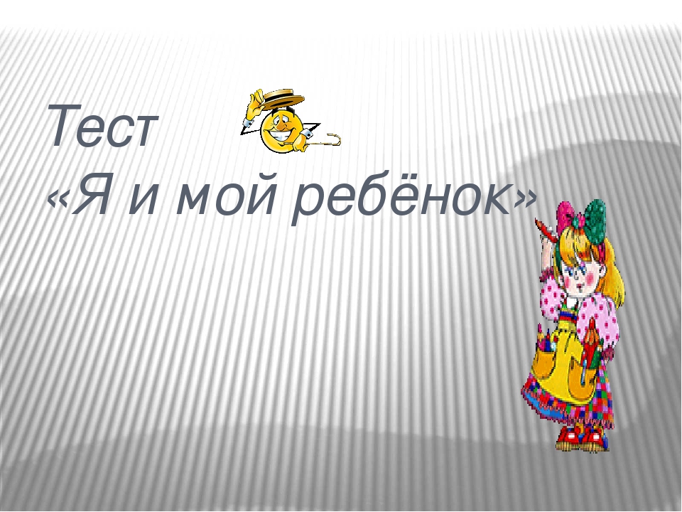 Презентация "Стили родительского воспитания"