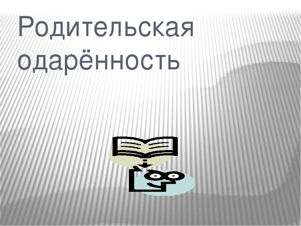 Презентация "Стили родительского воспитания"