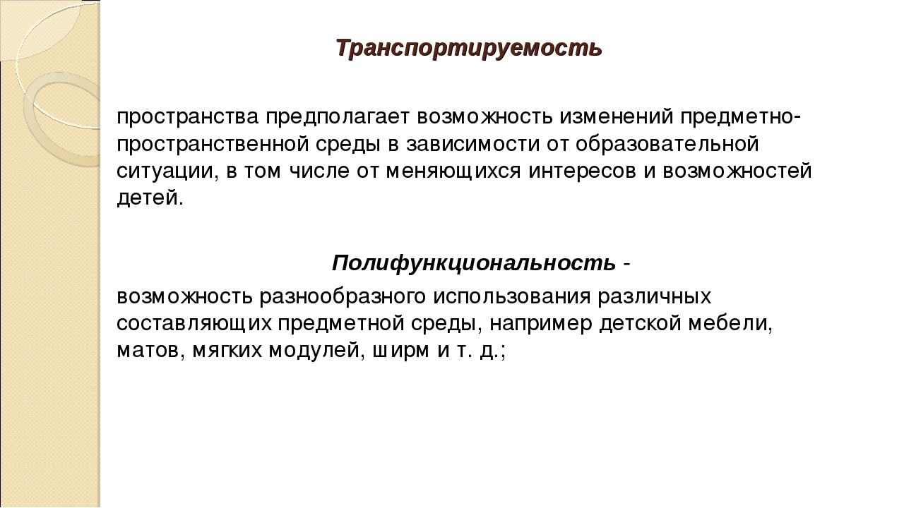 Особенности построения предметно-развивающей среды в организации ФГОС