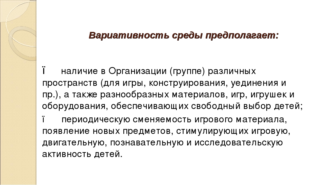 Особенности построения предметно-развивающей среды в организации ФГОС